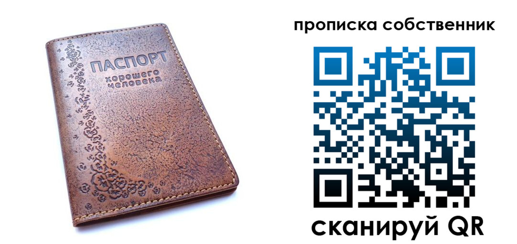прописка ребенка в Собинке