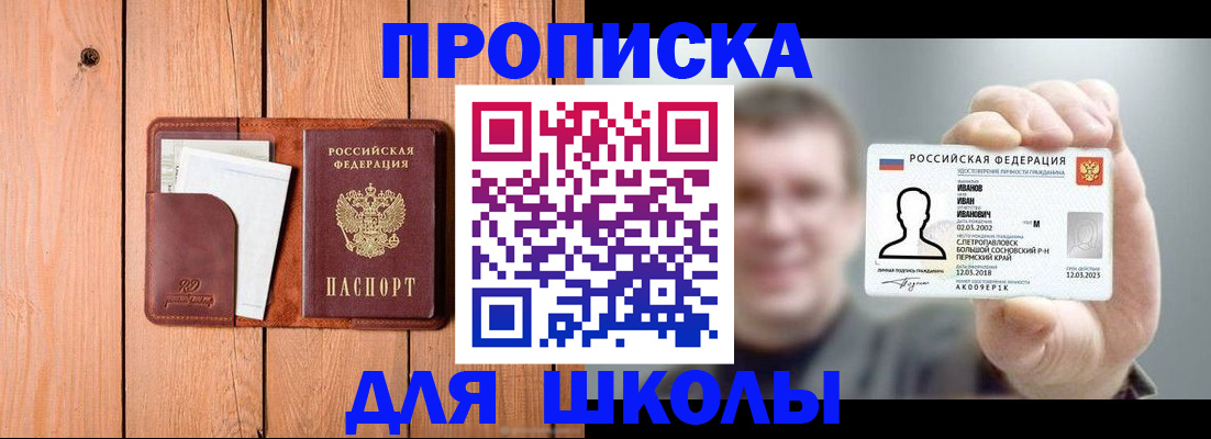 прописка для работы в Собинке