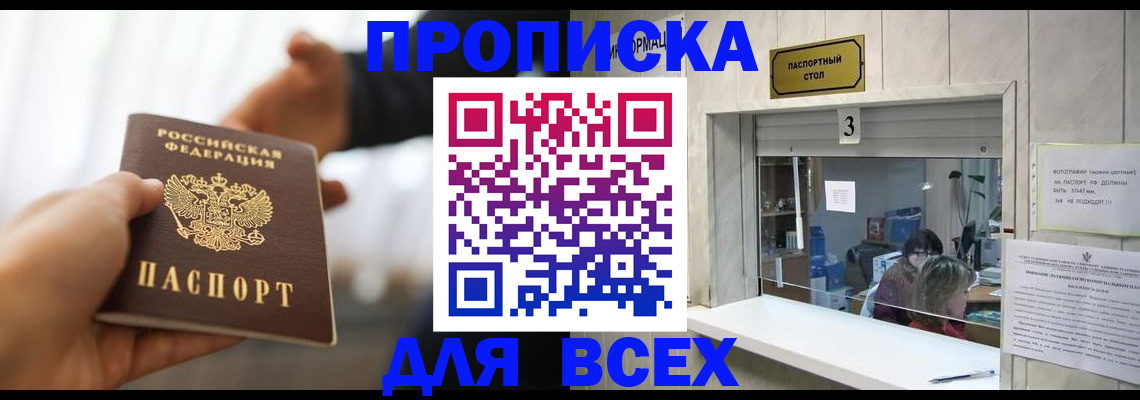 прописка 2025 в Собинке
